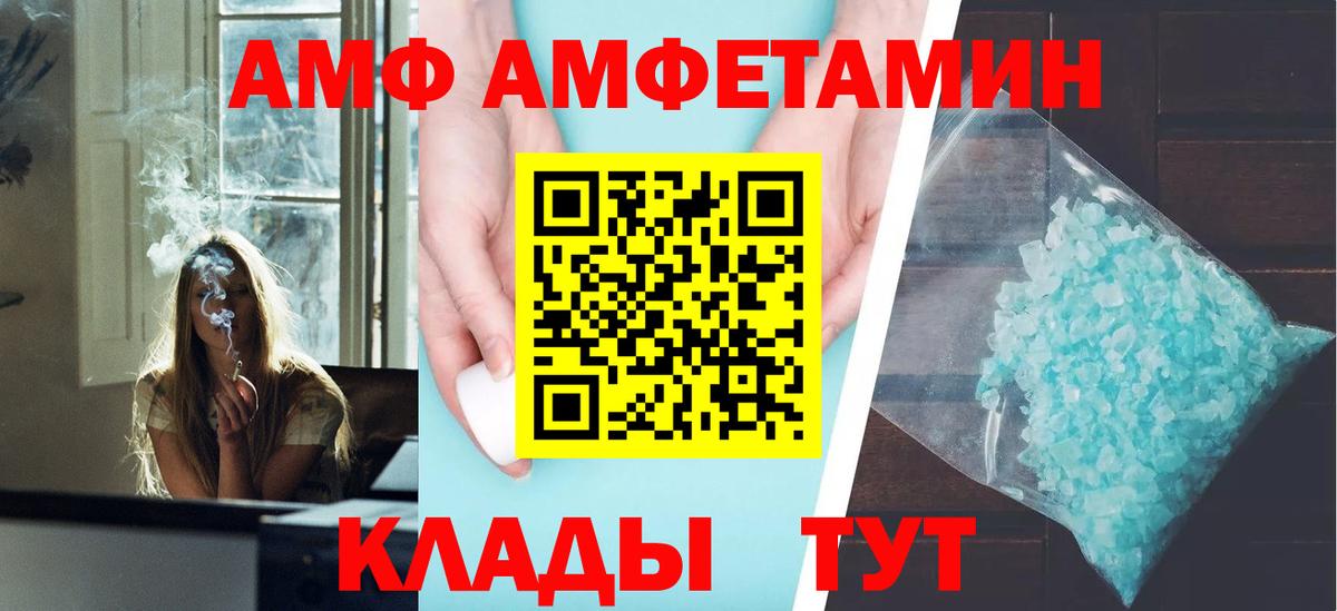 Amphetamine  АМФ Розовый  Вход с VPN  Углич 