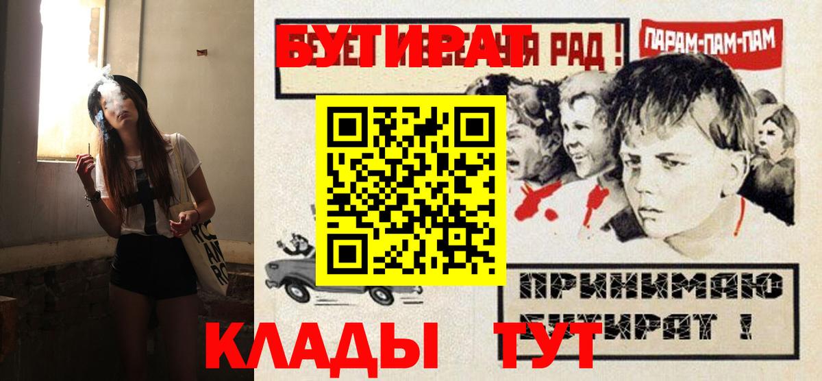 Углич  БУТИРАТ 1.4BDO  Вход с VPN 