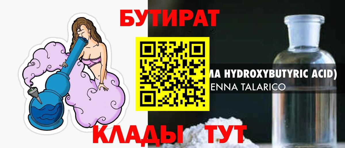БУТИРАТ BDO 33% Углич