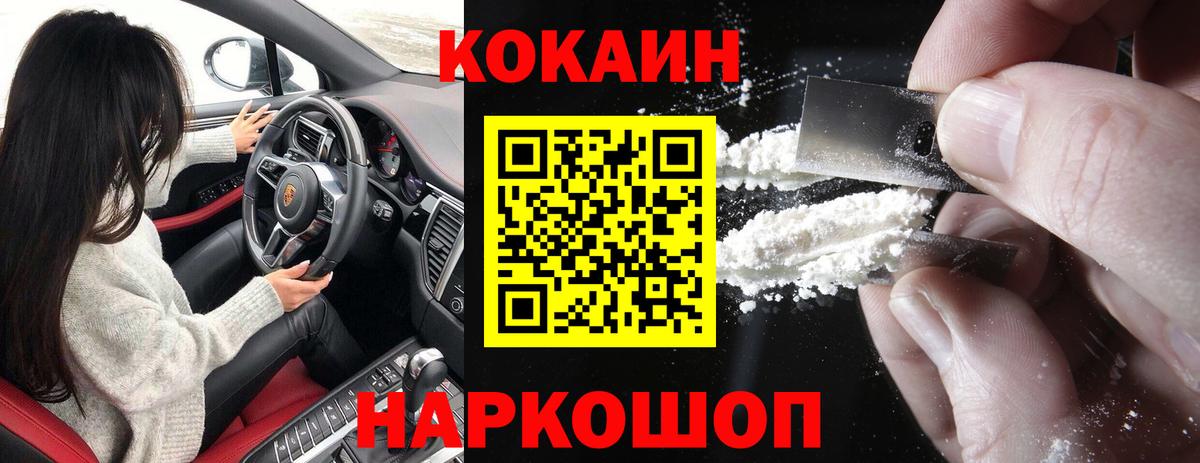 Кокаин 97% Углич