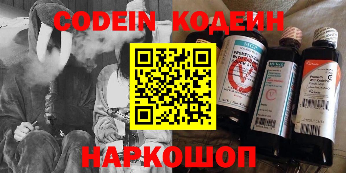 Кодеиновый сироп Lean напиток Lean (лин) Углич