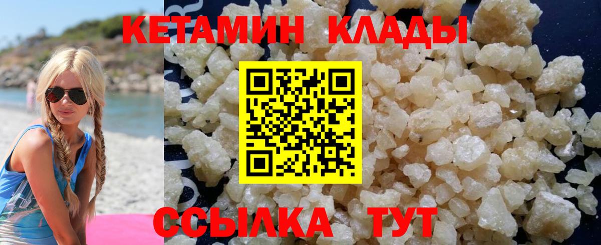 Кетамин ketamine Углич