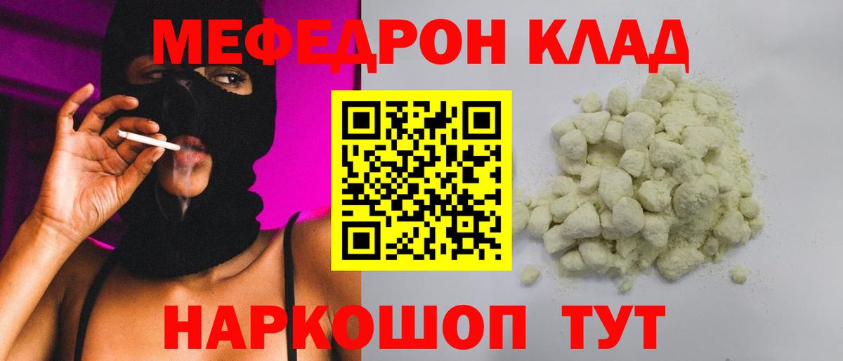 МЕФ  МЕФ мяу мяу  Меф 4 MMC  Вход с VPN  Углич 